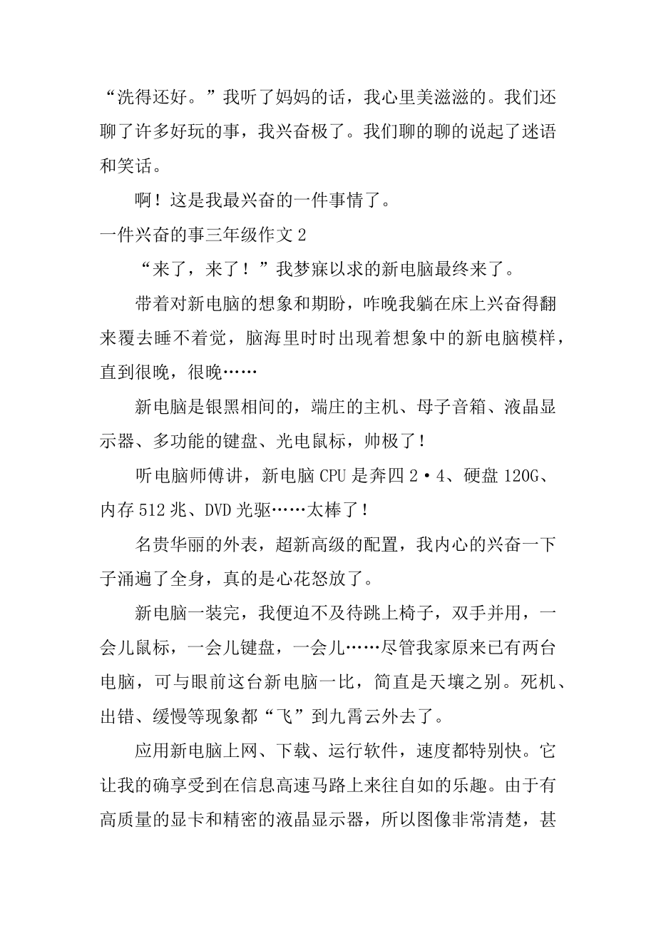 一件高兴的事三年级作文优质.docx_第2页