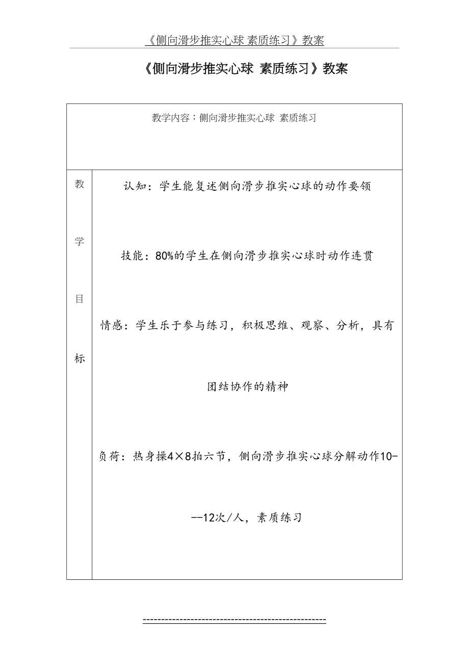 侧向滑步推实心球-素质练习.doc_第2页