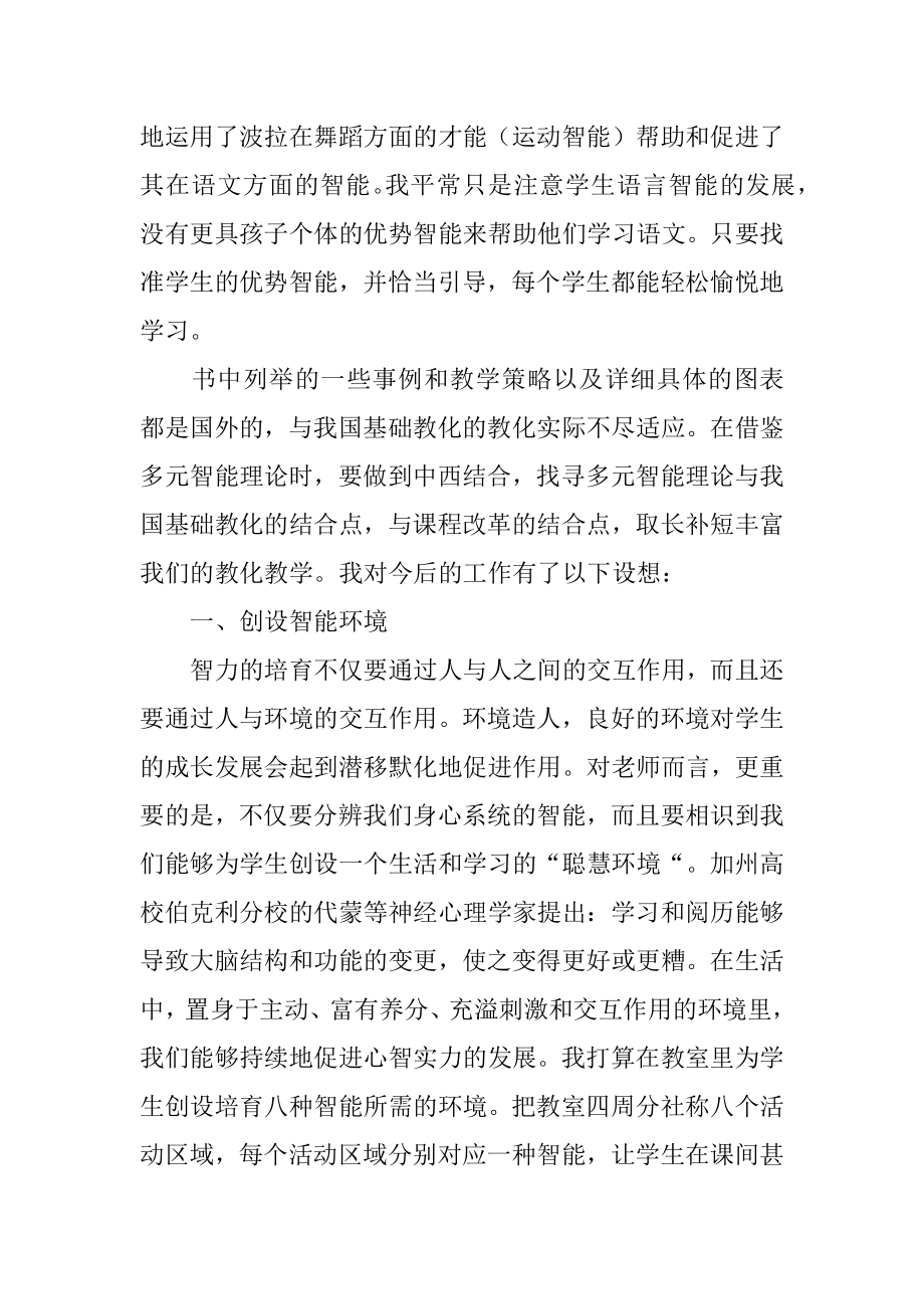 《多元智能教与学的策略》读后感精选.docx_第2页