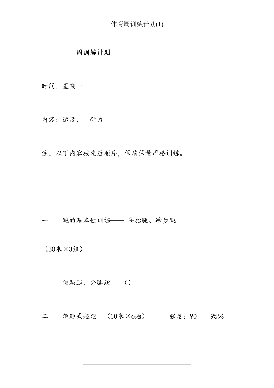 体育周训练计划(1).doc_第2页