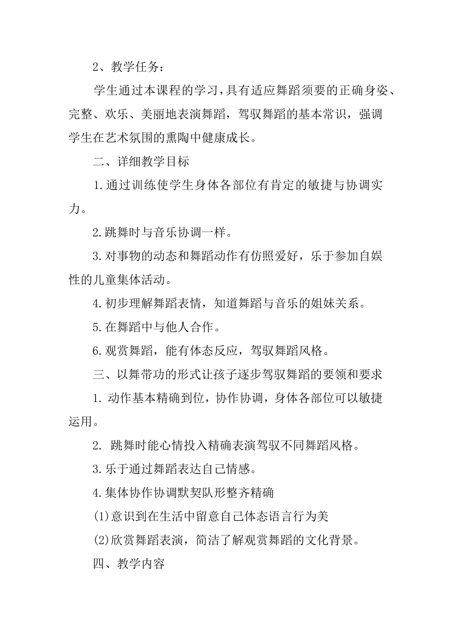 中国舞舞蹈教学计划精品.docx_第2页