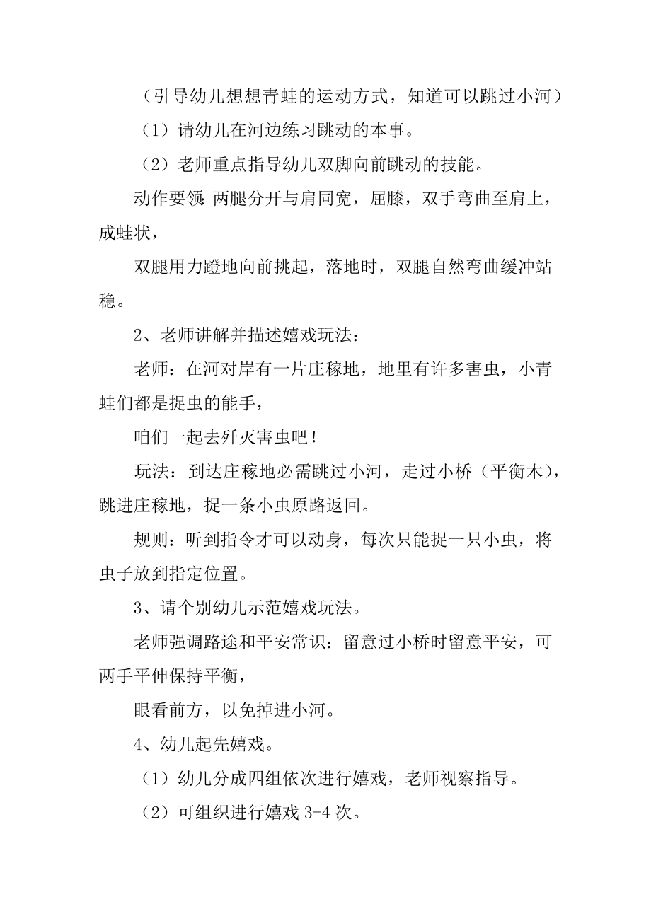 《小青蛙捉害虫》小班教案范本.docx_第2页