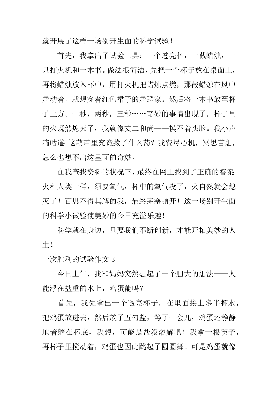 一次成功的实验作文汇总.docx_第2页