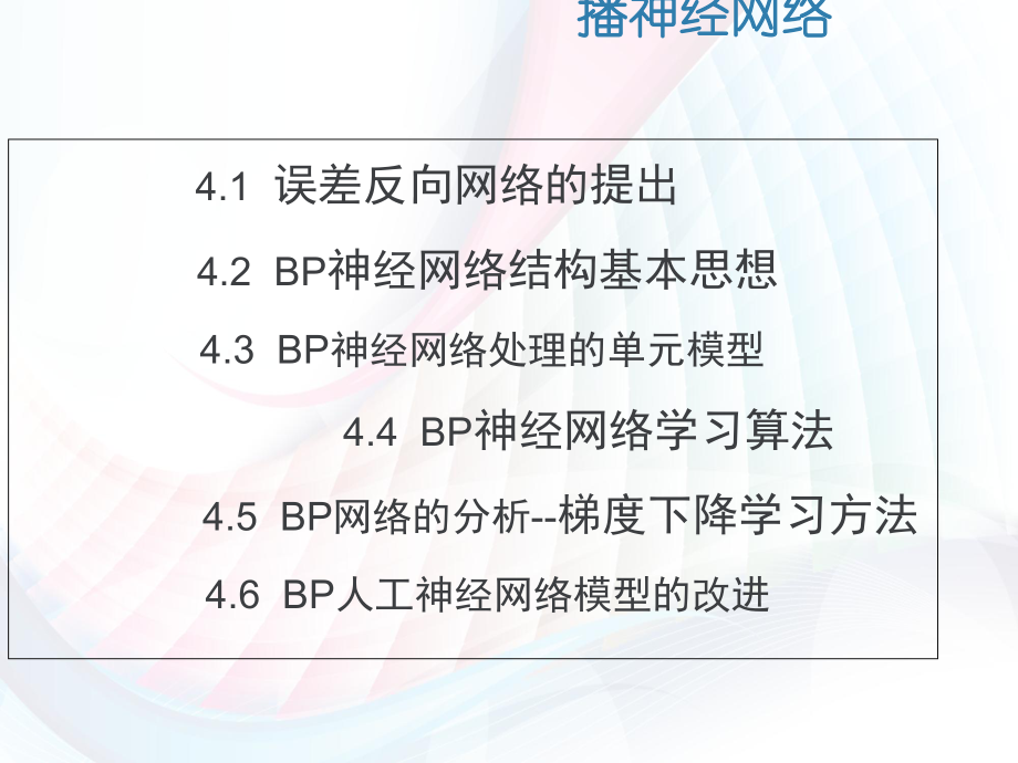 BP神经网络介绍.ppt_第2页