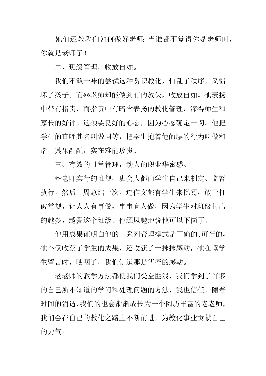 青年教师的培训心得体会汇总.docx_第2页