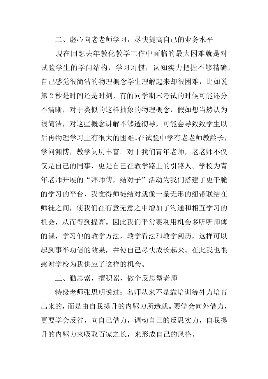 青年教师总结范例.docx_第2页