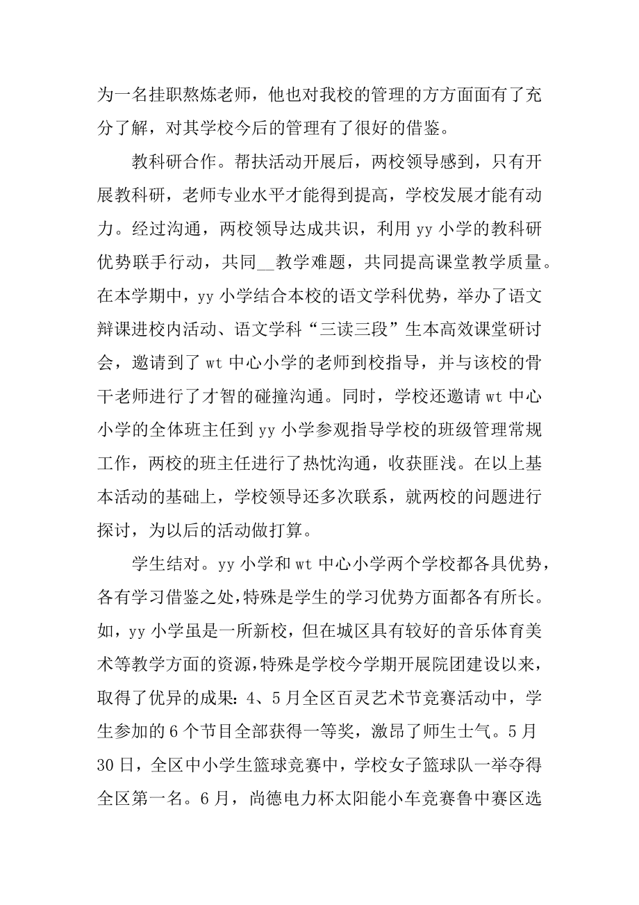 骨干教师帮扶总结优质.docx_第2页