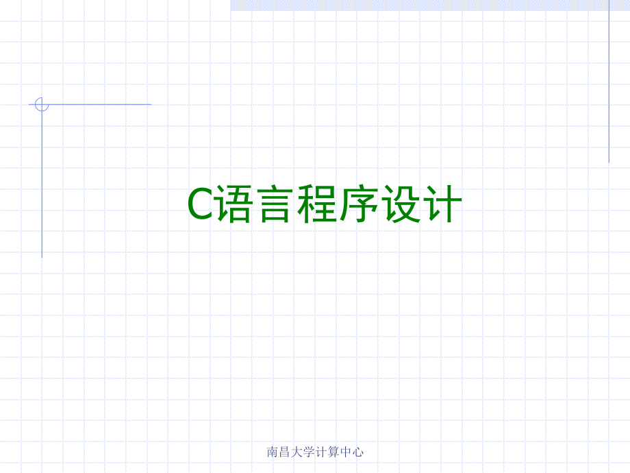 C语言课件第4章ppt.ppt_第1页