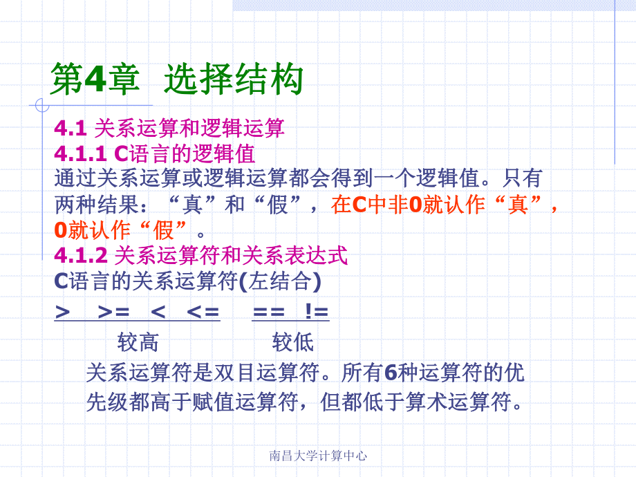 C语言课件第4章ppt.ppt_第2页