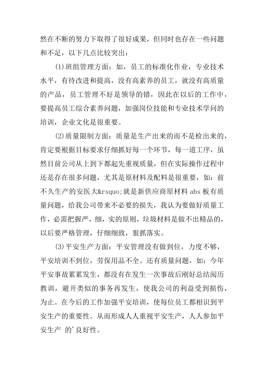 个人年终总结格式例文.docx_第2页