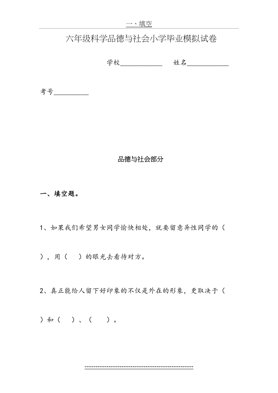 六年级品德与社会毕业模拟试卷.doc_第2页