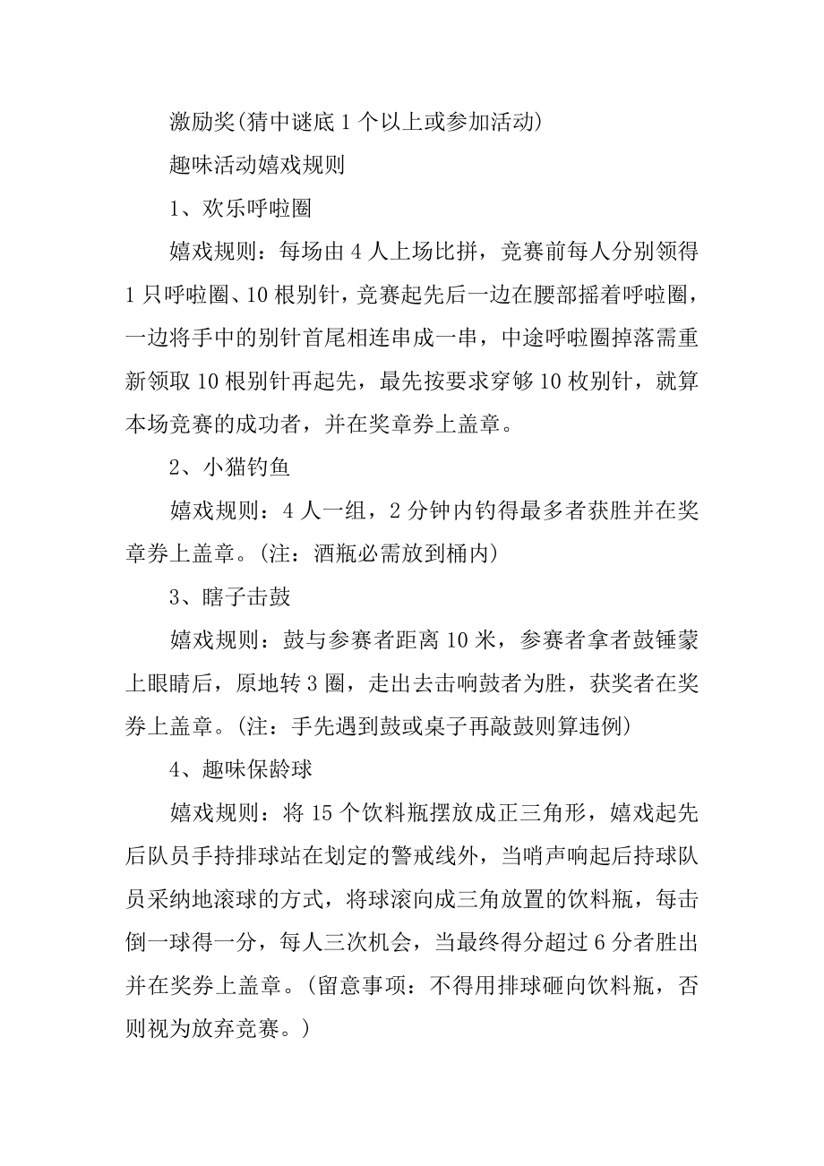 三八创新活动方案精编.docx_第2页