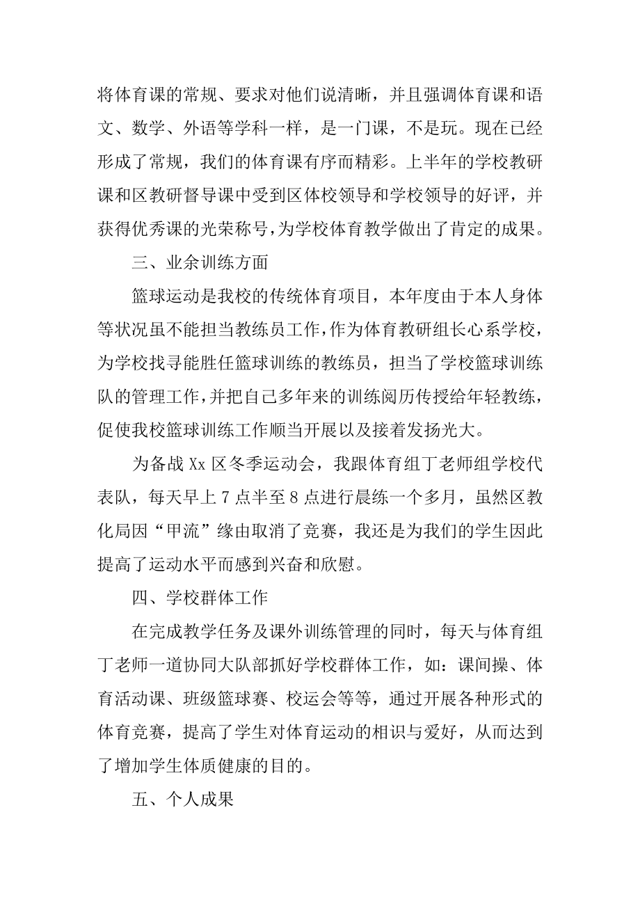 体育教师年终个人述职报告范文.docx_第2页