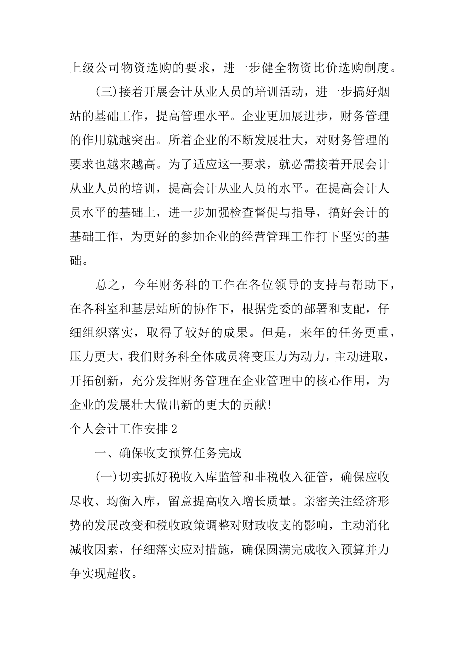 个人会计工作计划汇总.docx_第2页