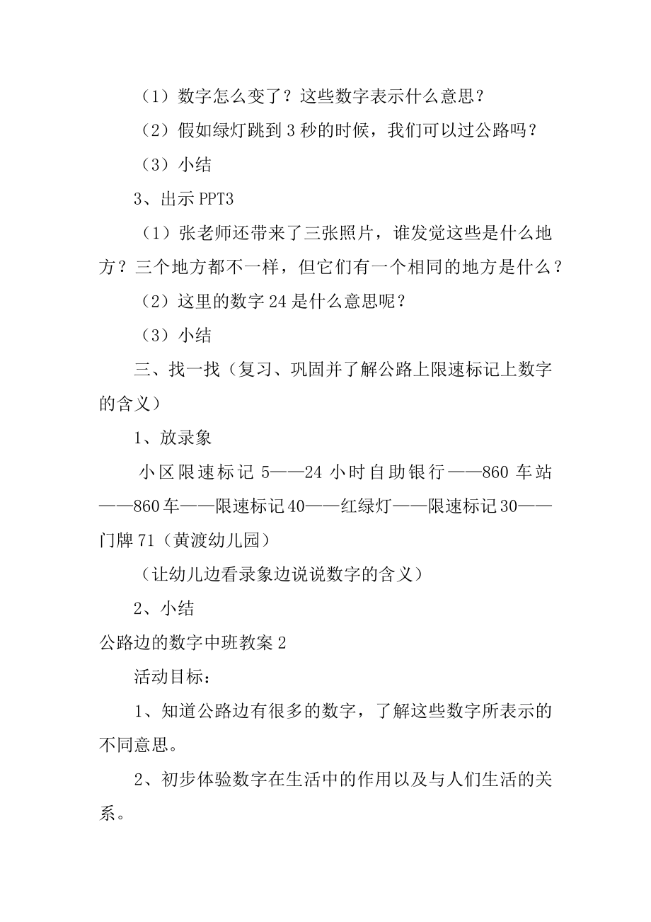 马路边的数字中班教案汇总.docx_第2页