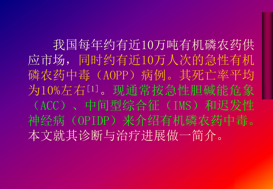 AOPP诊治进展1.ppt_第2页