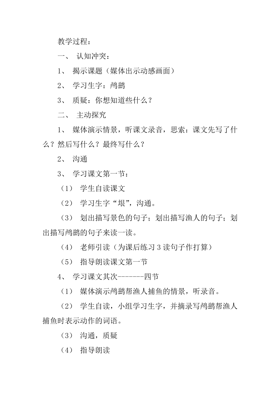 鸬鹚教学设计汇总.docx_第2页