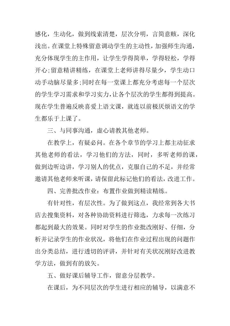 七年级数学教师教学总结汇总.docx_第2页