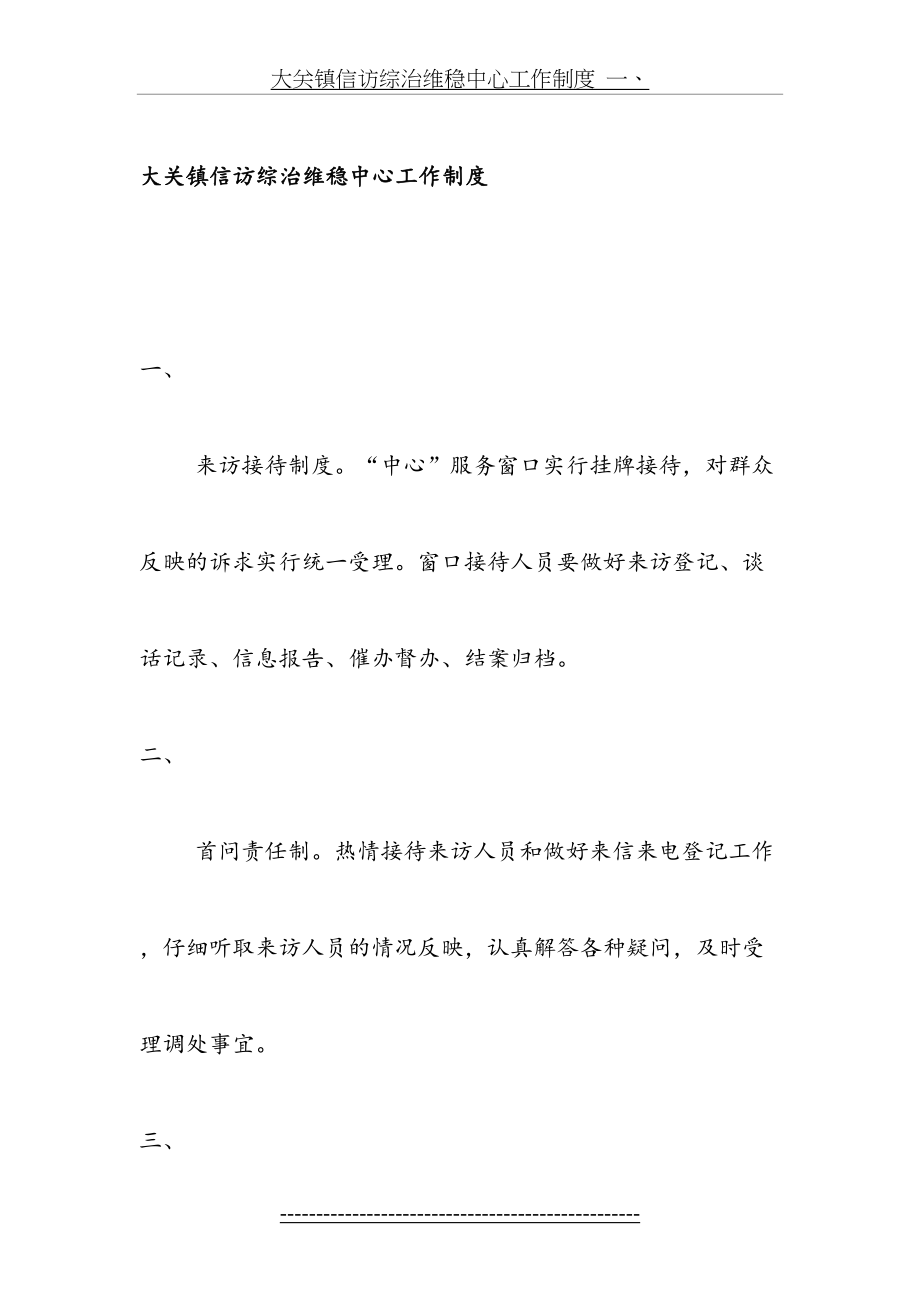 信访综治维稳中心工作制度(精).doc_第2页