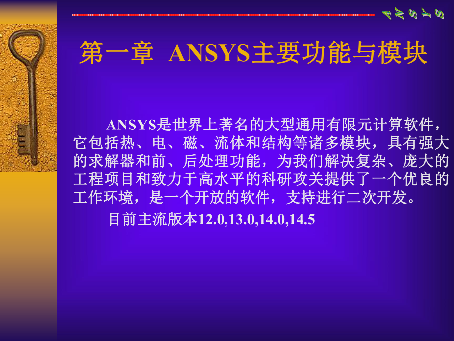 Ansys基础教程PPT解析.ppt_第2页