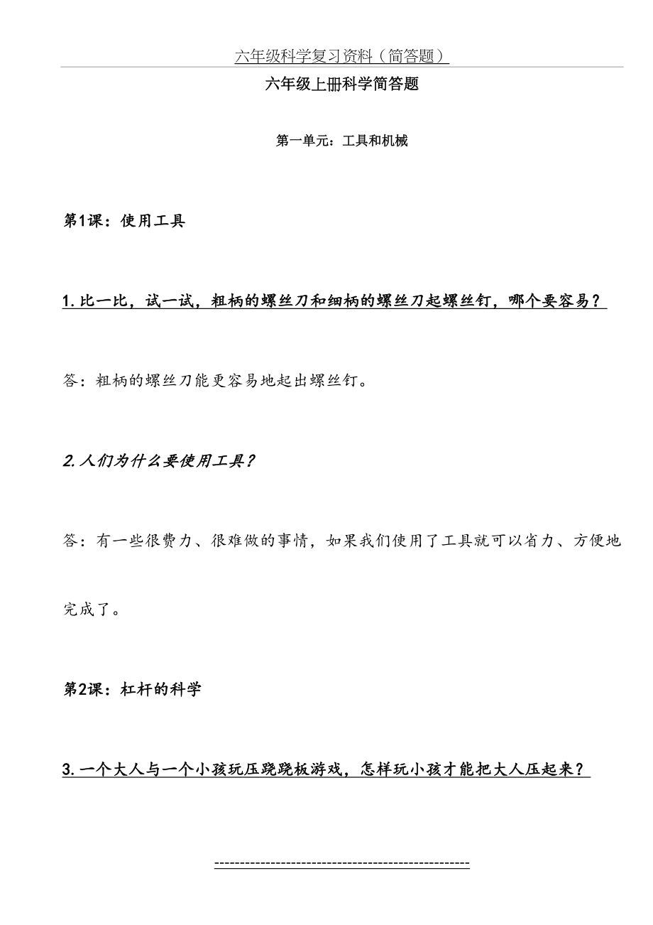 六年级上册科学复习资料(简答题).doc_第2页