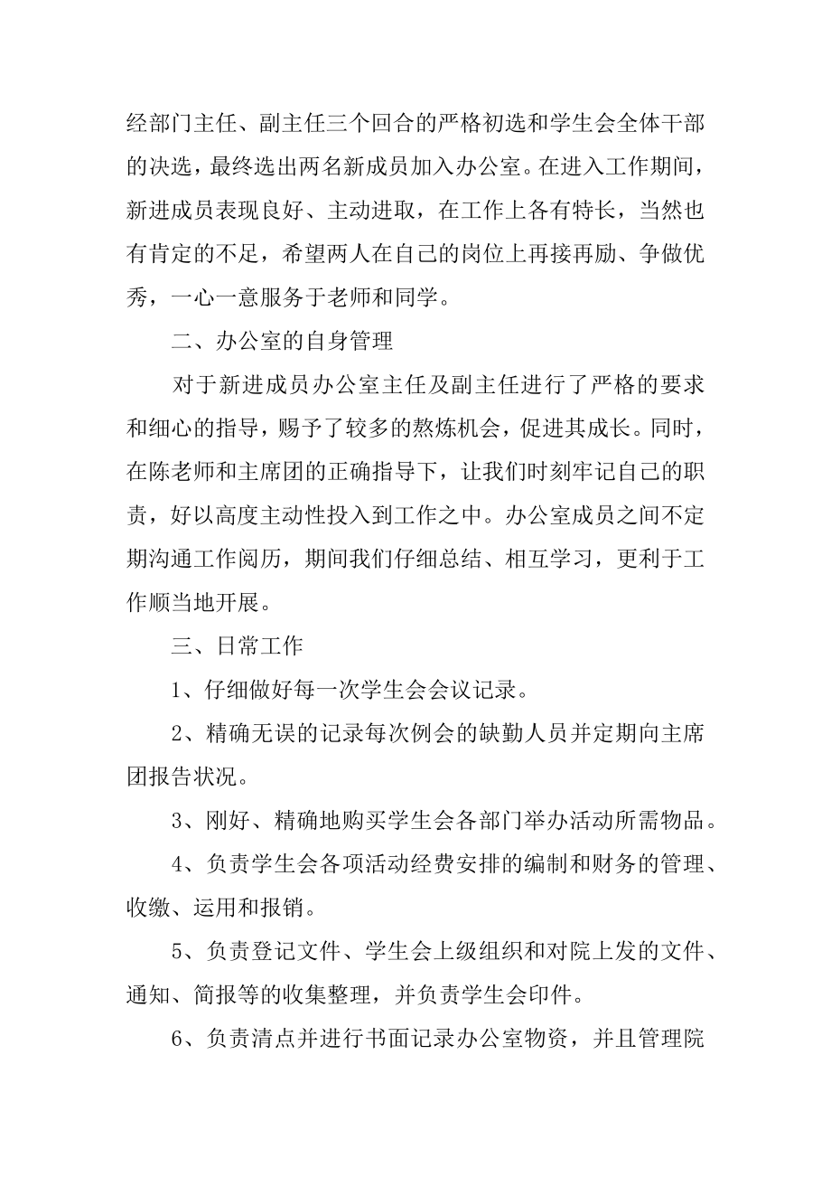 学生会办公室工作总结汇总.docx_第2页