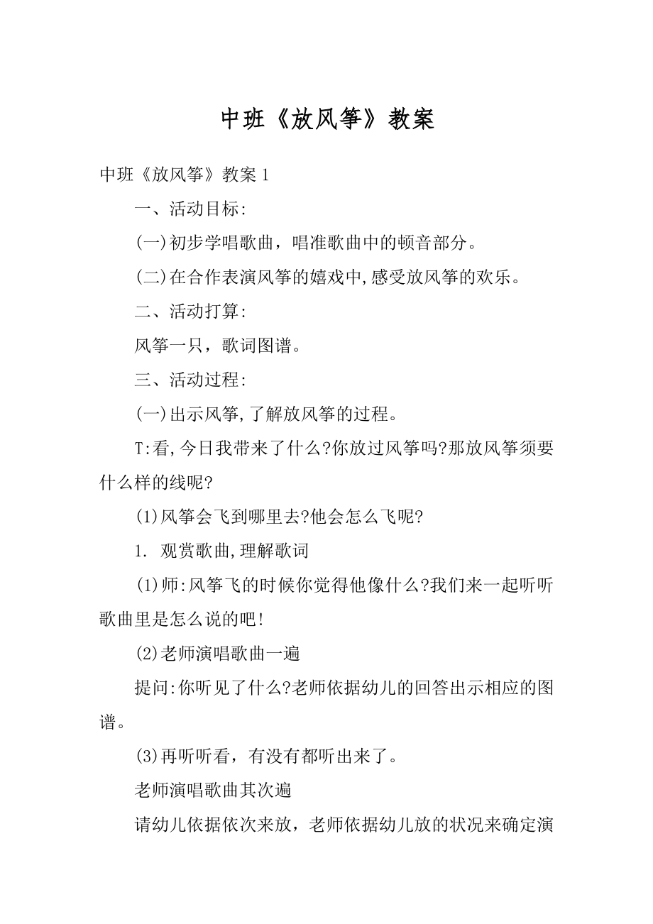 中班《放风筝》教案优质.docx_第1页