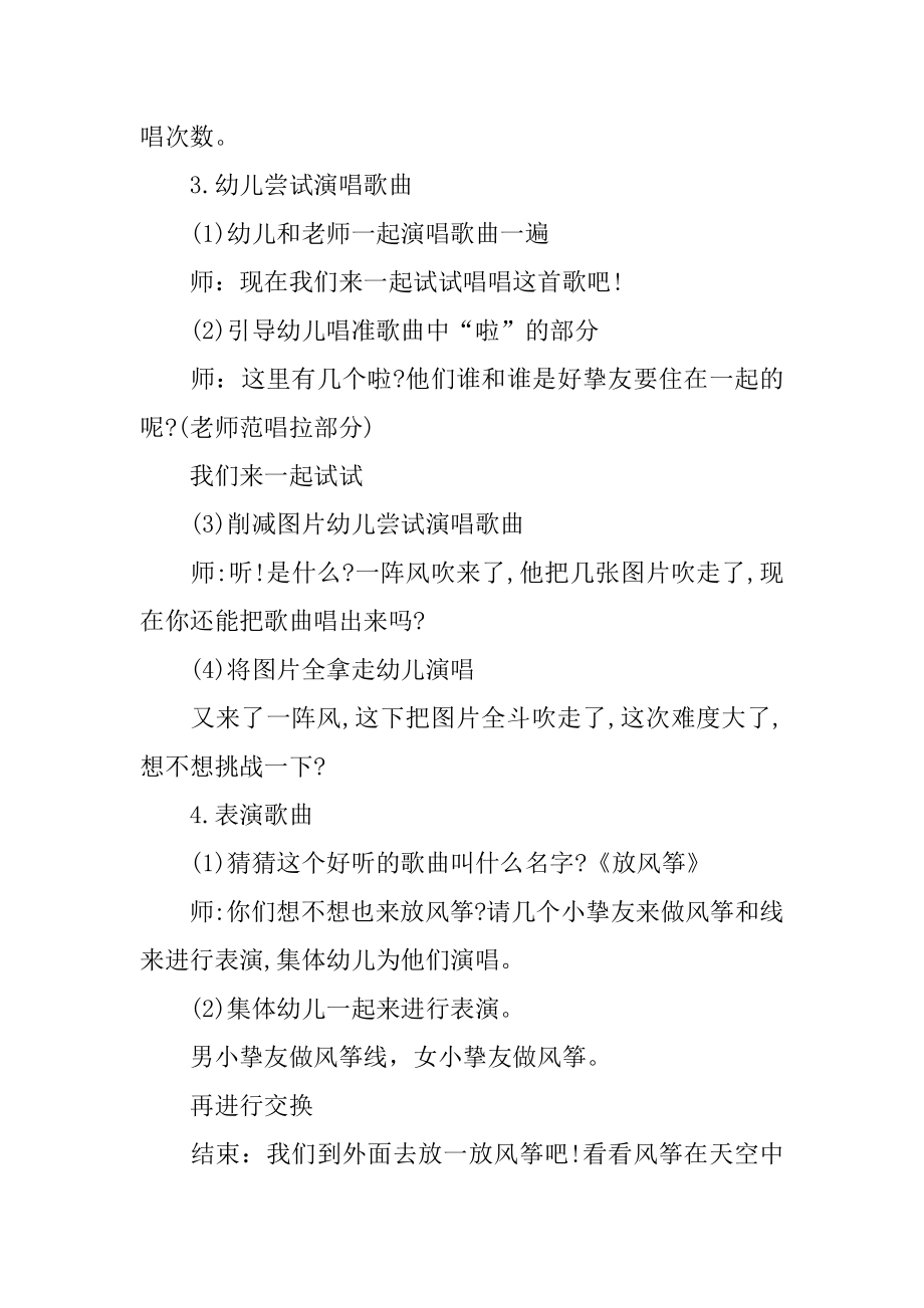 中班《放风筝》教案优质.docx_第2页