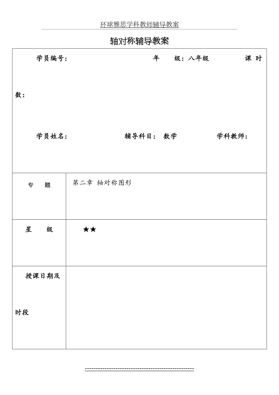 八年级轴对称图形-教案.doc_第2页