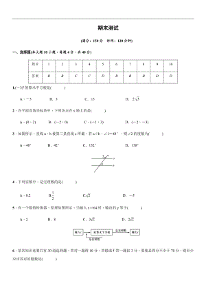 人教版2020-2021学年七年级数学下册期末复习测试(二)及答案.docx