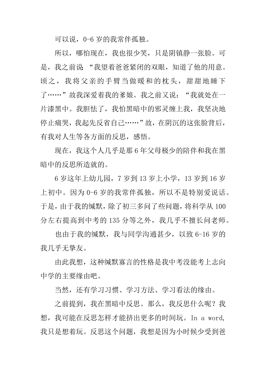 高中故事作文汇总.docx_第2页