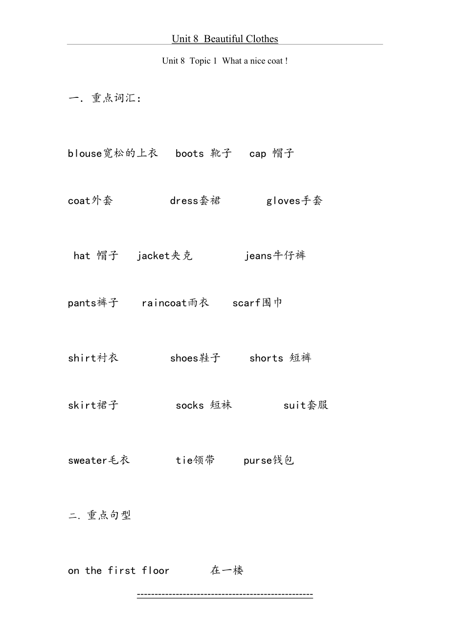 仁爱版八年级下Unit8-topic-1知识点修改版.doc_第2页