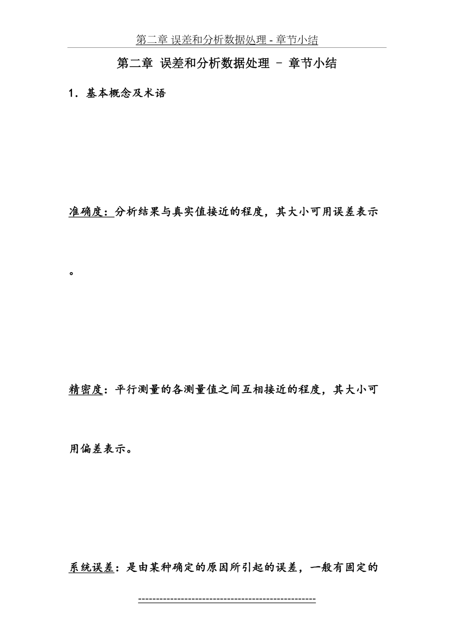 分析化学课程知识点总结(1).doc_第2页