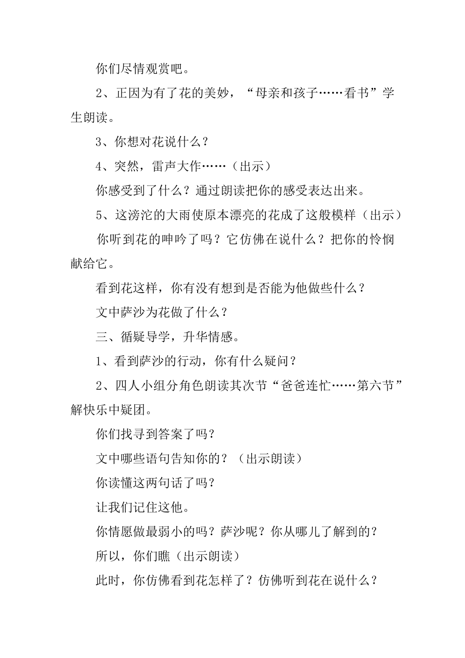 《我不是最弱小的》教案汇总.docx_第2页