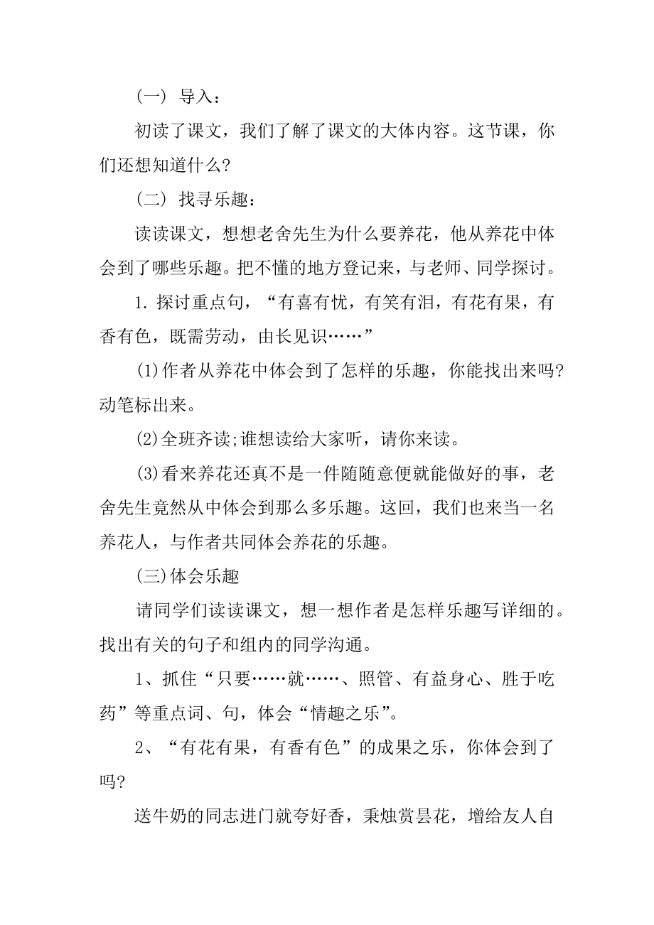 《养花》说课稿精编.docx_第2页