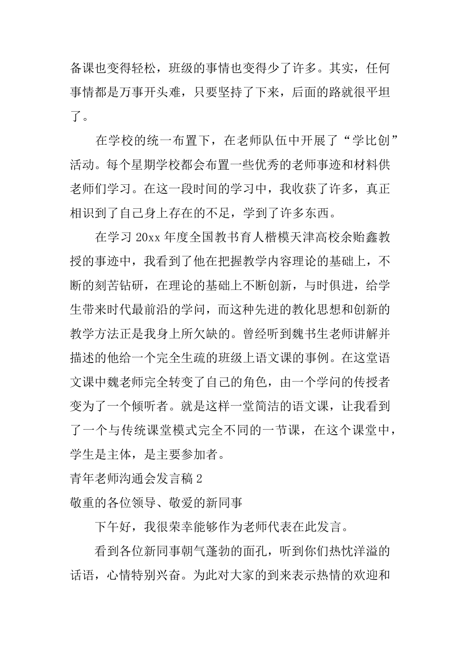 青年教师交流会发言稿优质.docx_第2页