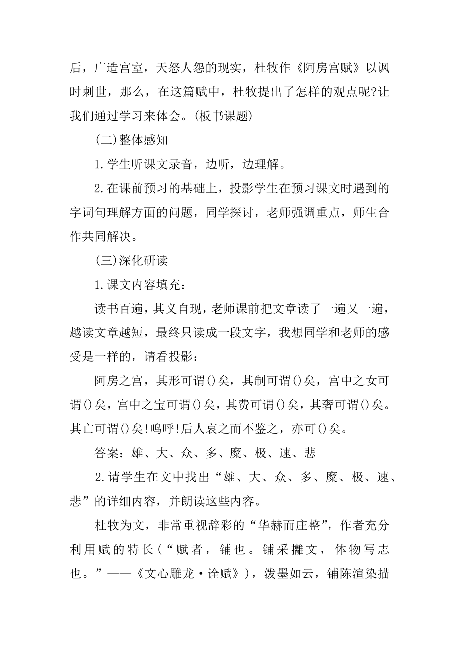 《阿房宫赋》教学设计精编.docx_第2页