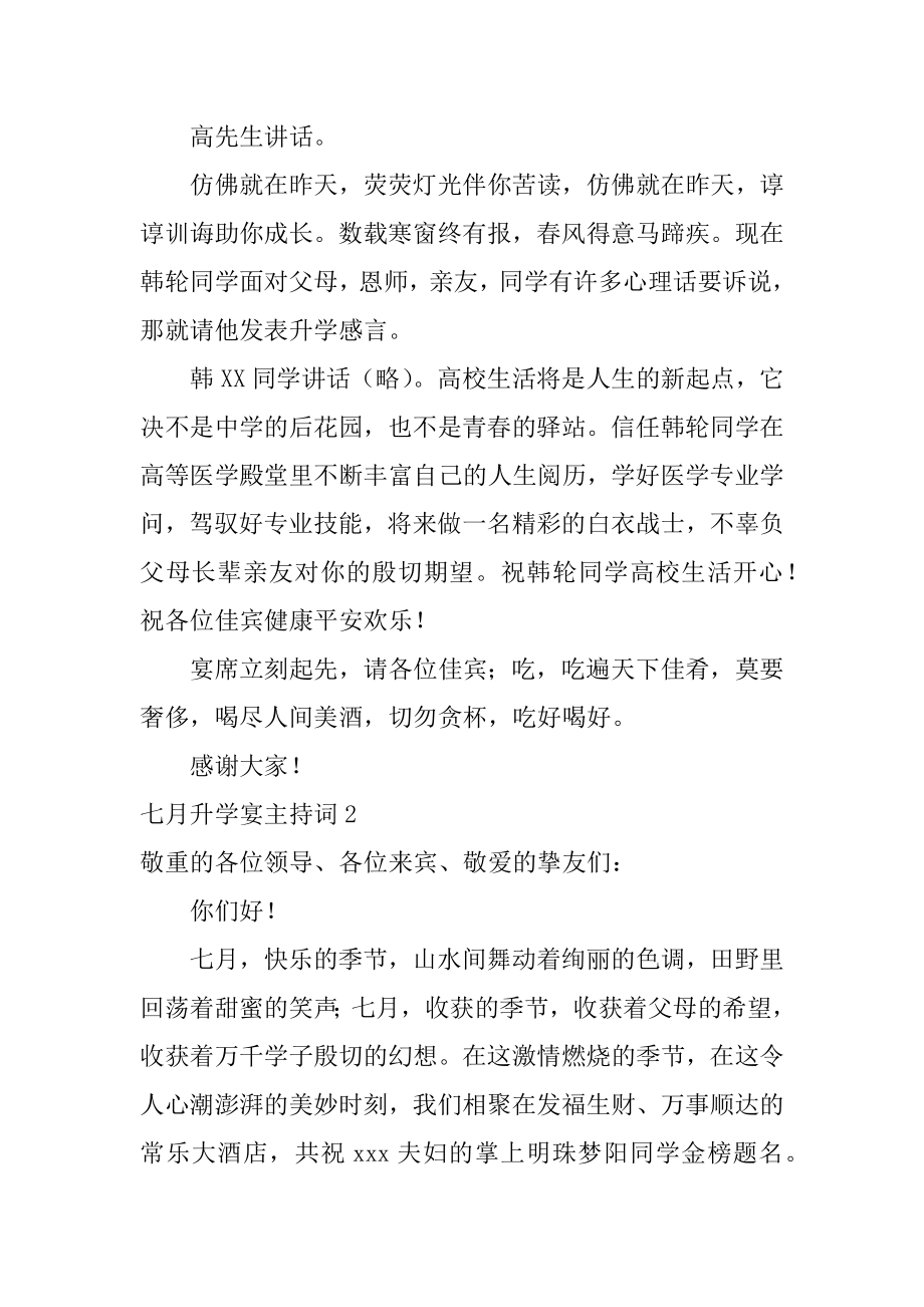 七月升学宴主持词优质.docx_第2页