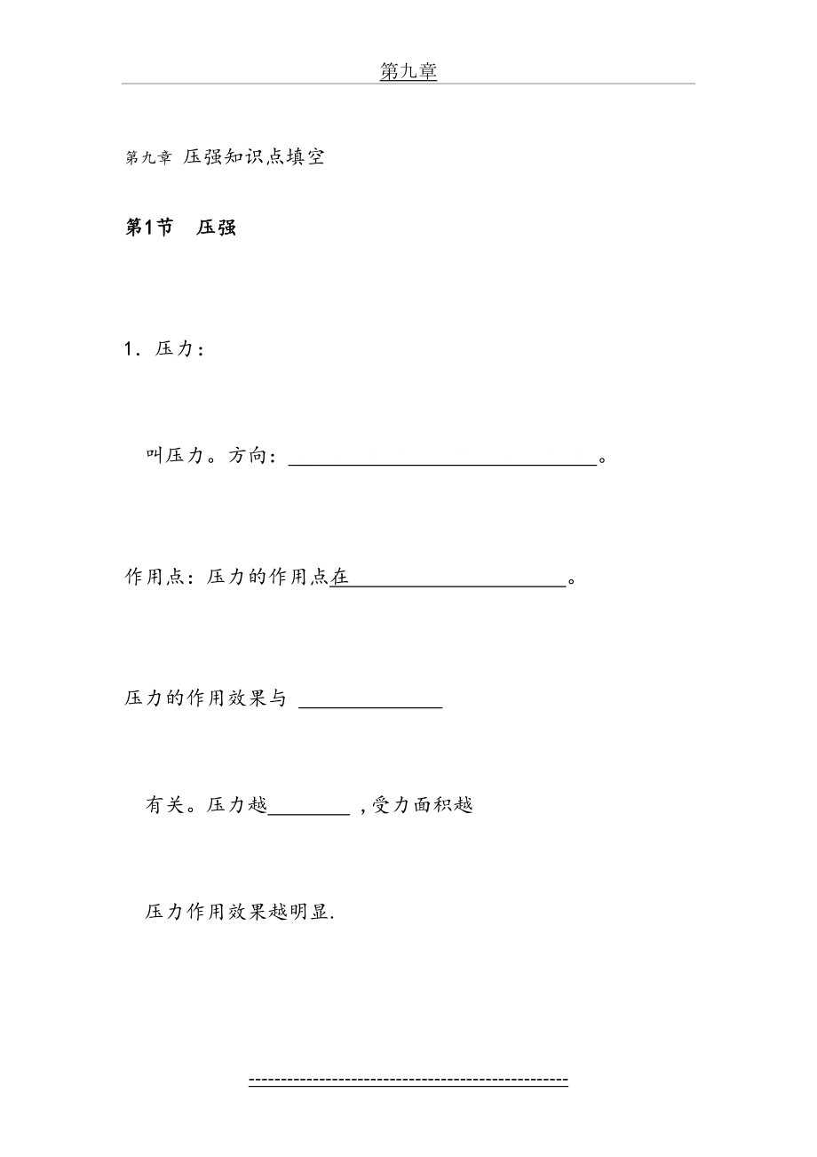 八年级物理下册第九章十章知识点填空-打印.doc_第2页