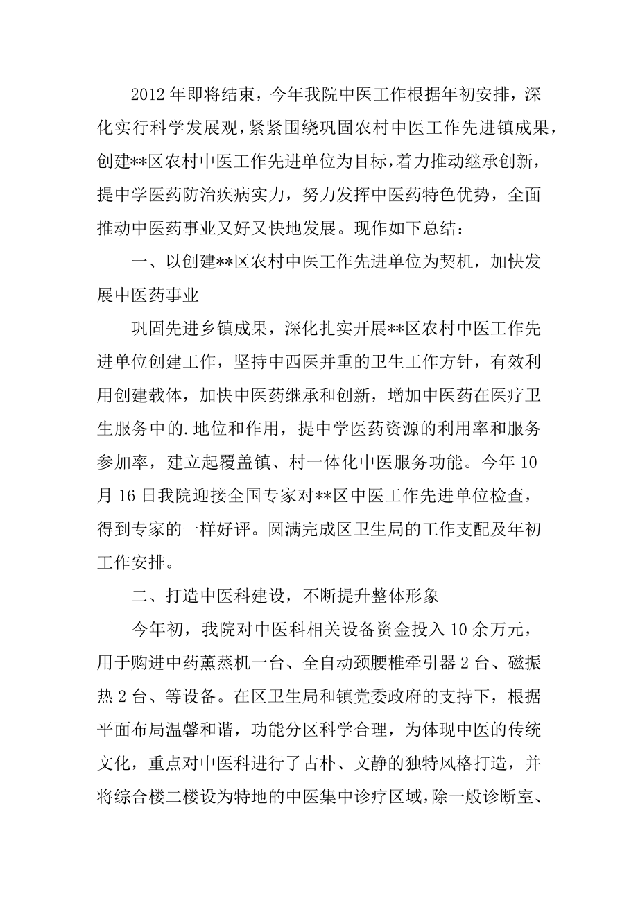 中医师个人工作总结范文.docx_第2页