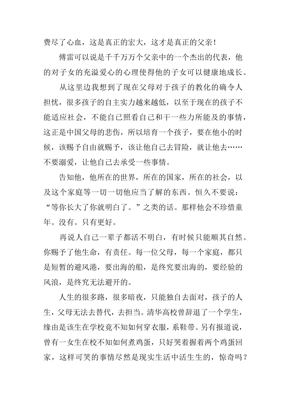 高中名著读书心得精编.docx_第2页