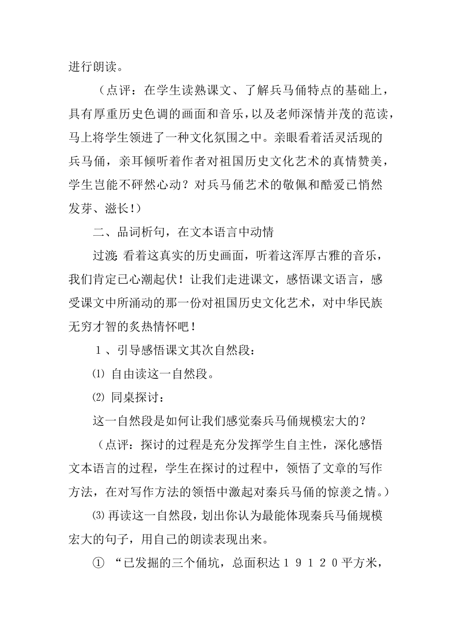 《秦兵马俑》第二课时教学设计精品.docx_第2页