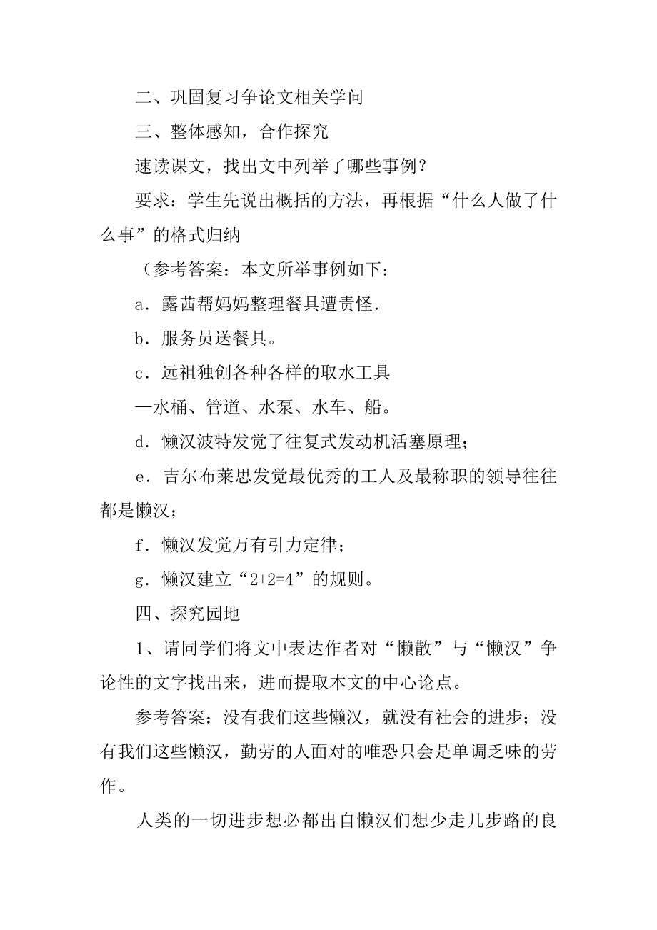 《懒惰的智慧》教案范文.docx_第2页