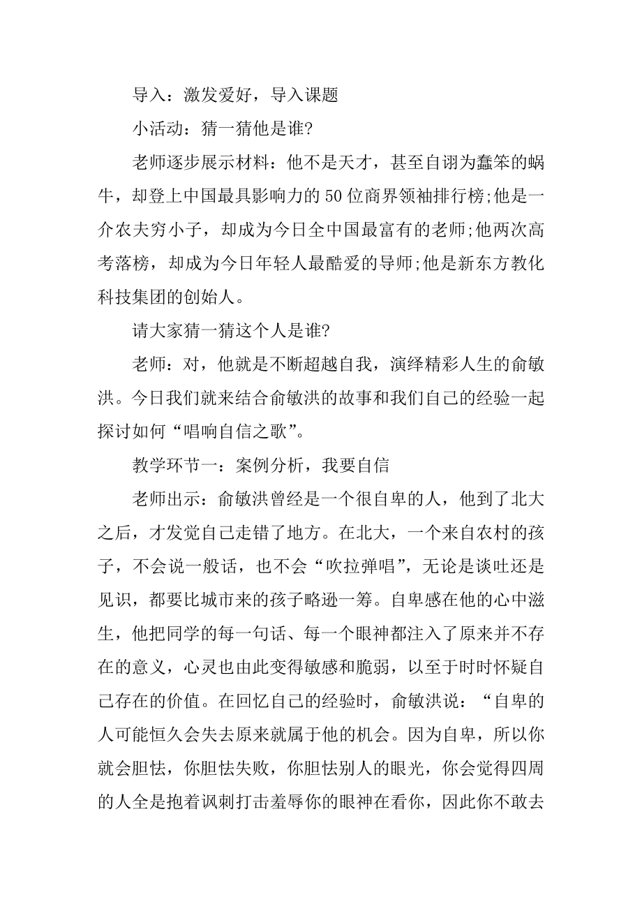 《唱响自信之歌》教学设计范本.docx_第2页