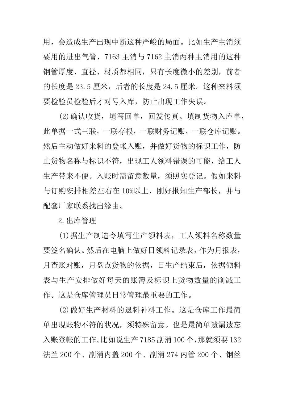 仓管员的实习报告范文.docx_第2页