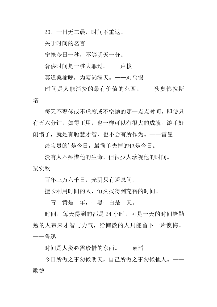 与时间的名言谚语诗句汇总.docx_第2页