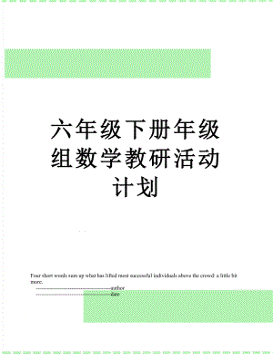 六年级下册年级组数学教研活动计划.doc