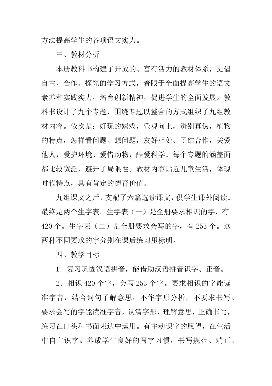 上语文教学工作计划汇编.docx_第2页