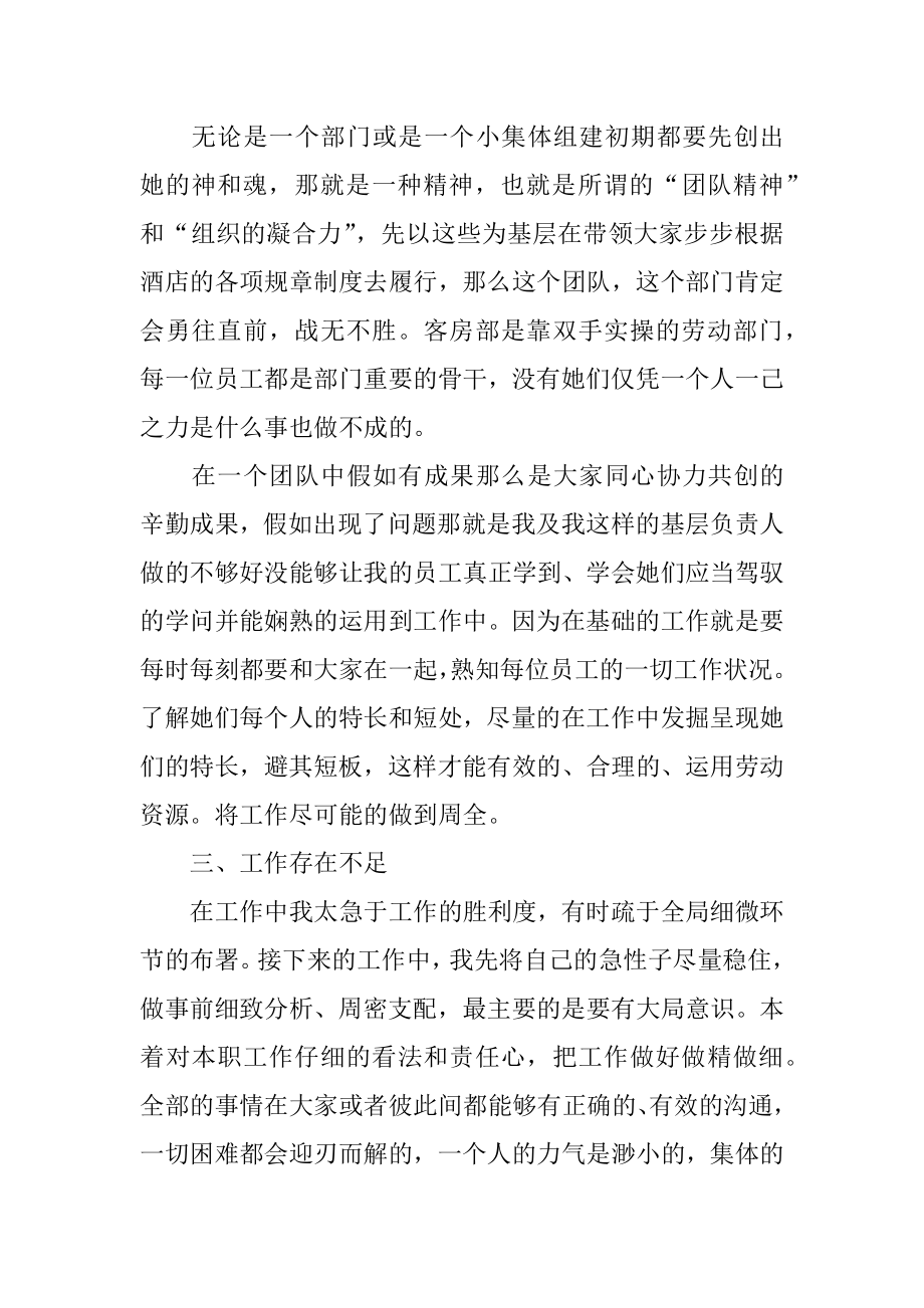 餐厅服务员年终工作总结简单优质.docx_第2页