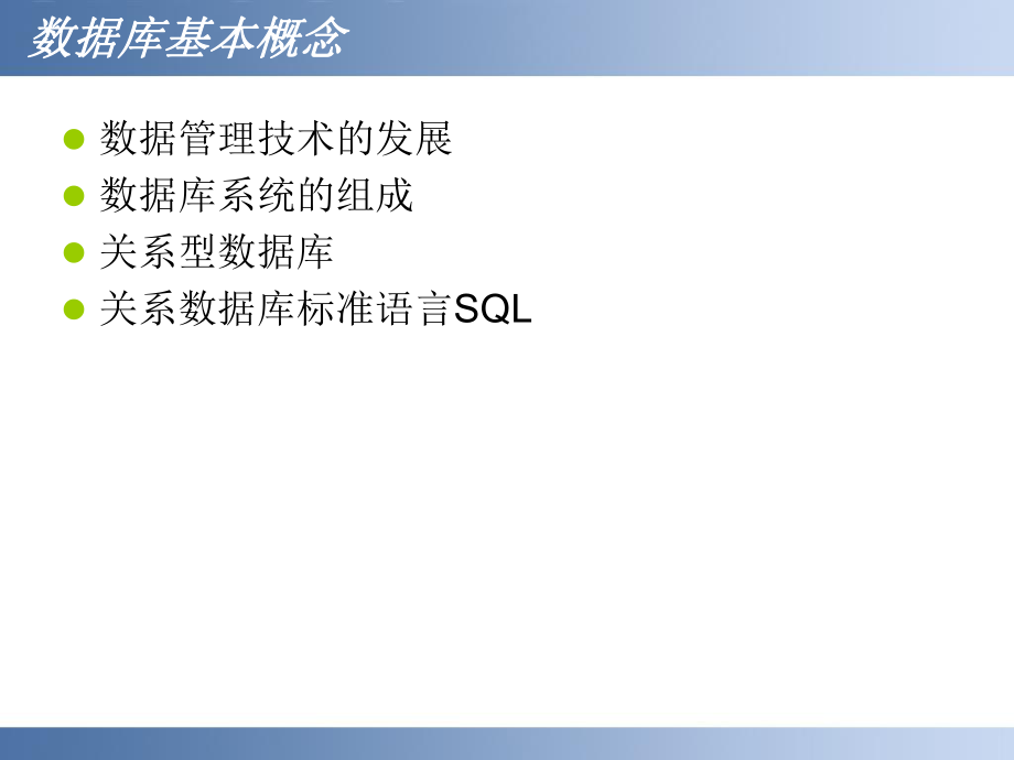 DB1.数据库基本概念.ppt_第2页